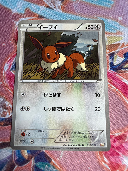 Eevee #10 | Pokemon Japanese | BKZ ZEKROM EX DECK