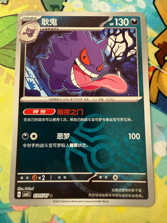 Gengar [Masterball] #305 | Pokemon Chinese | Gem Pack 3