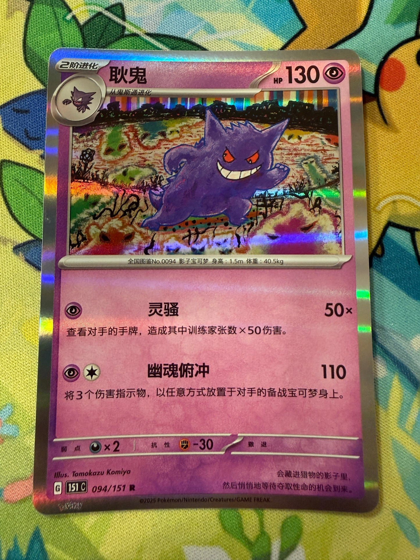 Gengar Holo #94 | Pokemon Chinese 151 Collect