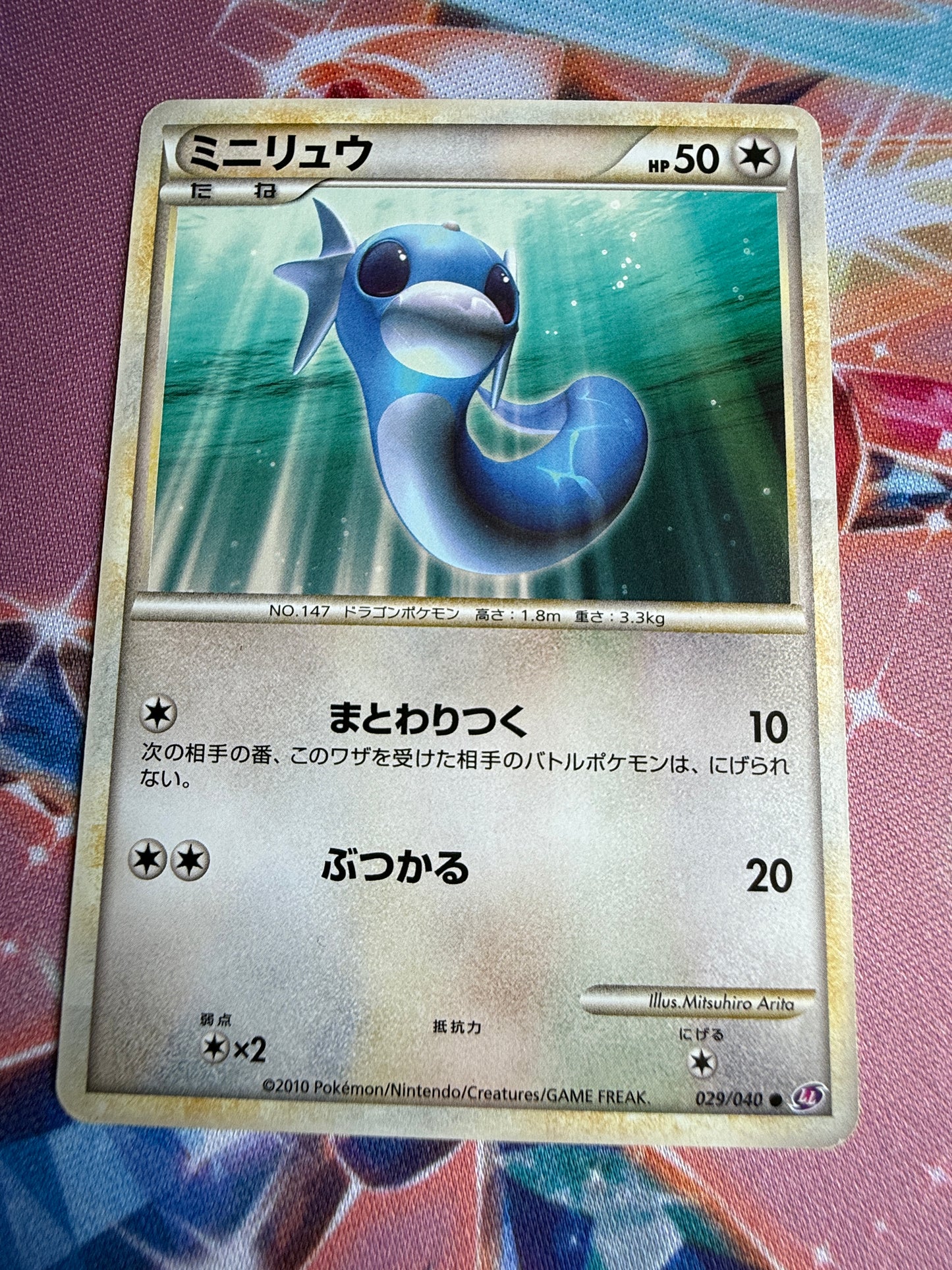 Dratini #29 | Pokemon Japanese | Lost Link