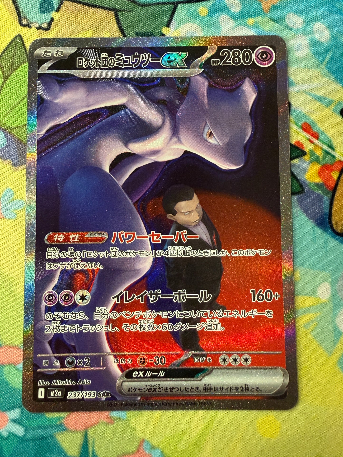 Team Rocket's Mewtwo Ex #237 Pokemon Japanese Mega Dream Ex