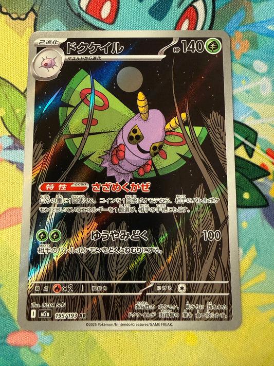 Dustox #195 Pokemon Japanese Mega Dream Ex
