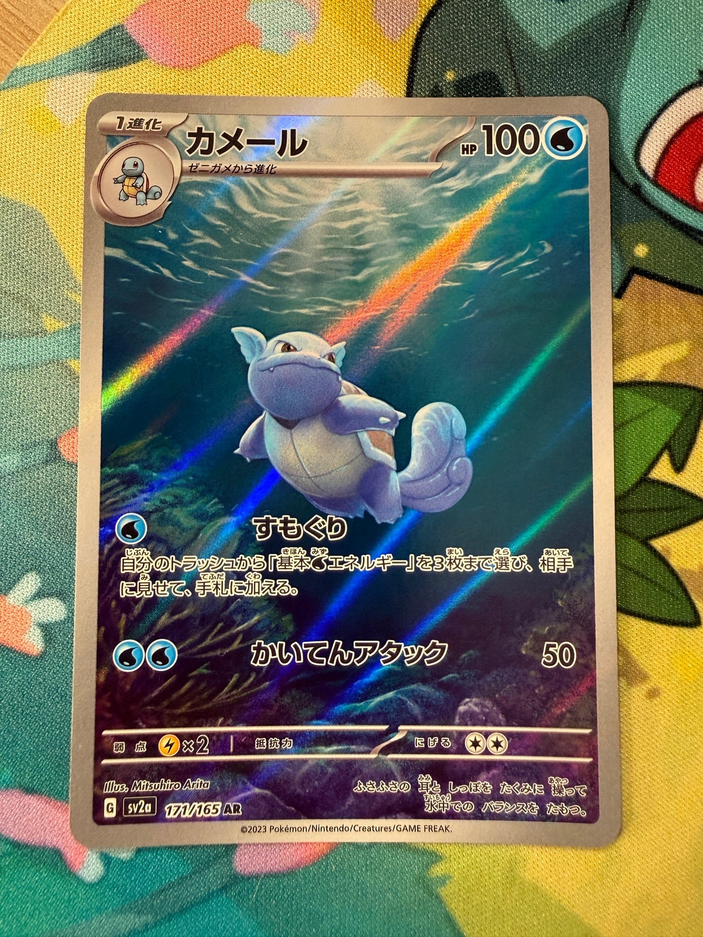 Wartortle #171 Pokemon Japanese Scarlet & Violet 151