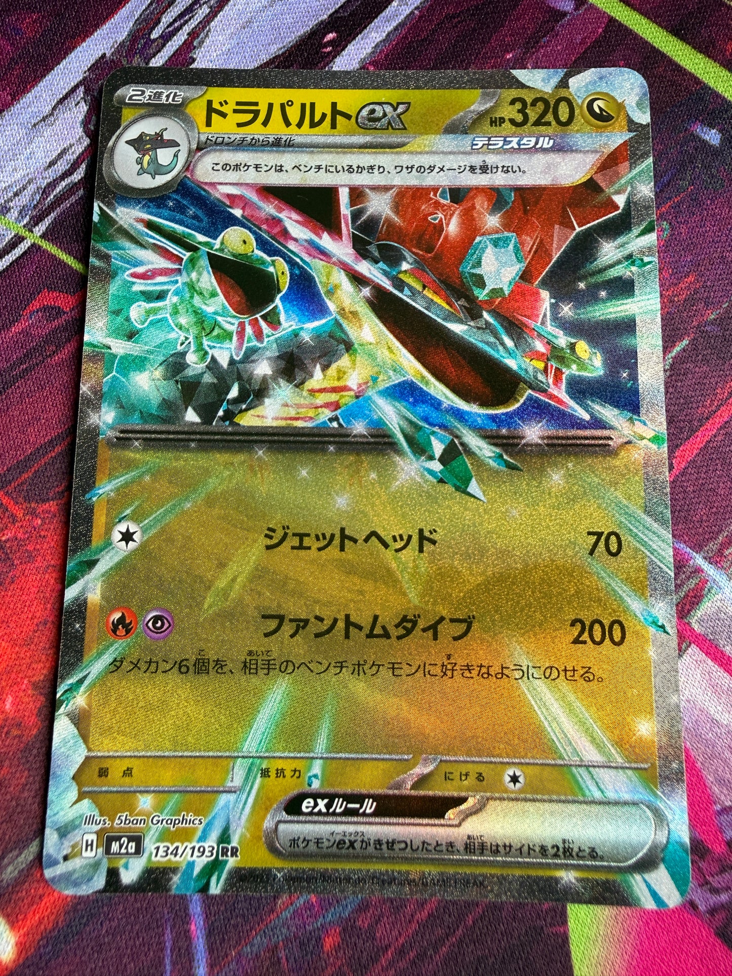 Dragapult Ex #134 Pokemon Japanese Mega Dream Ex