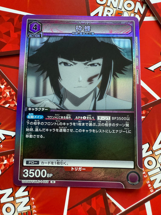 Union Arena | Thousand-Year Blood War | Japanese | Soi Fon | 砕蜂 UA08BT/BLC-1-055 R