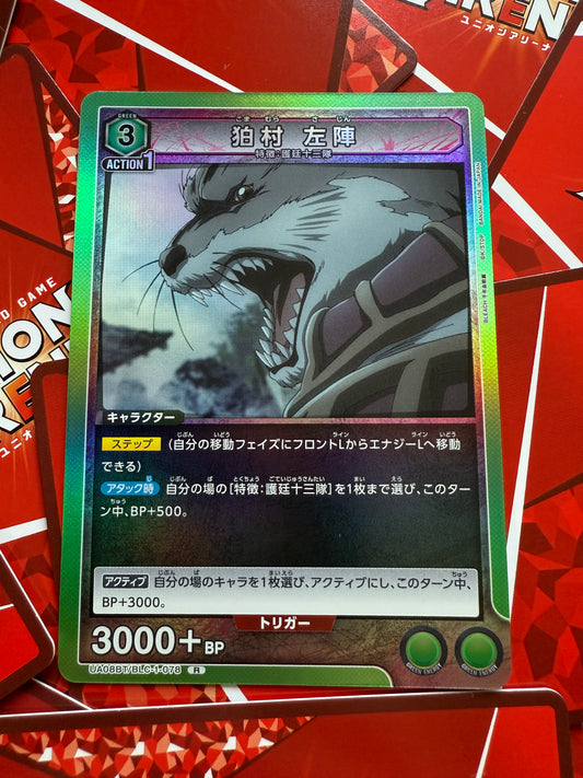 Union Arena | Thousand-Year Blood War | Japanese | Sajin Komamura | 狛村 左陣 UA08BT/BLC-1-078 R