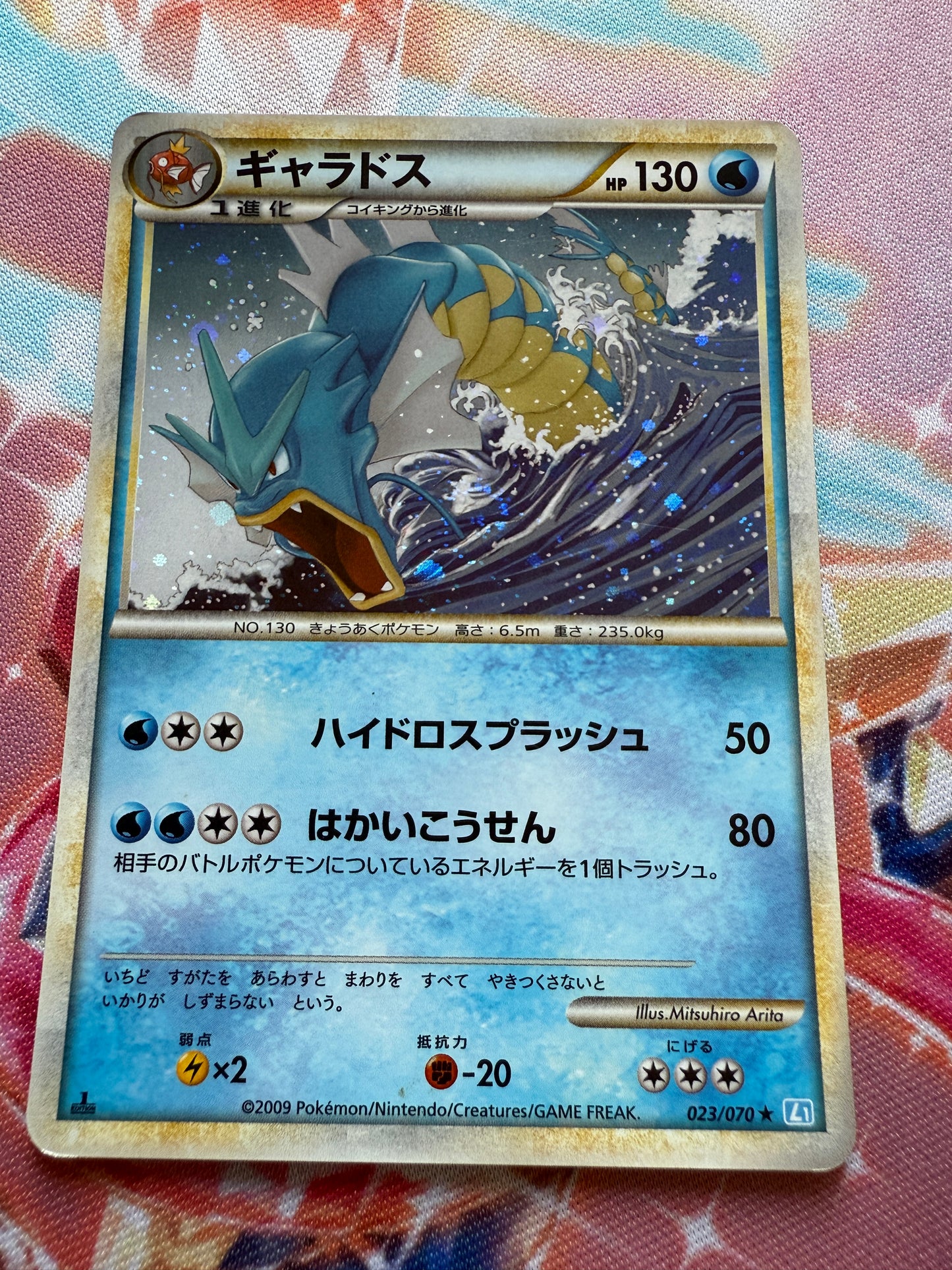 Gyarados #23 1st Edition | Pokemon Japanese | Soul Silver Collection [2009]
