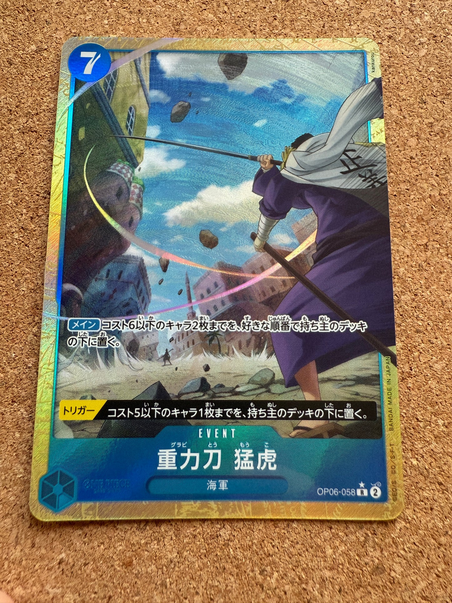 Gravity Blade Raging Tiger R OP06-058 PRB-02 [Parallel] | THE BEST vol.2 | One Piece | Japanese