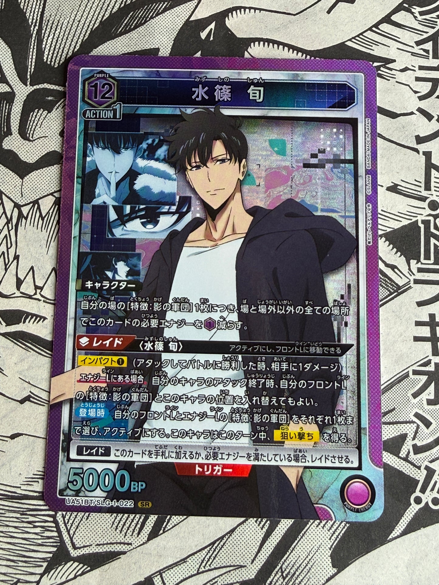 Solo Leveling | Japanese | Shun Mizushino | Sung Jinwoo | UA51BT/SLG-1-022 SR