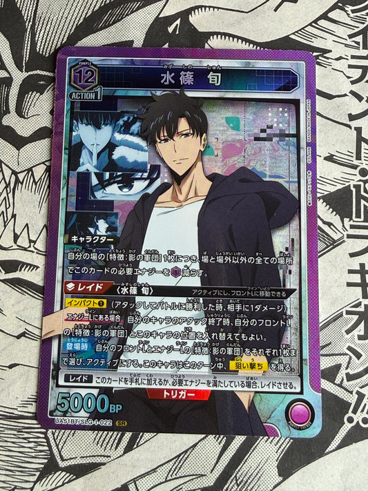 Solo Leveling | Japanese | Shun Mizushino | Sung Jinwoo | UA51BT/SLG-1-022 SR