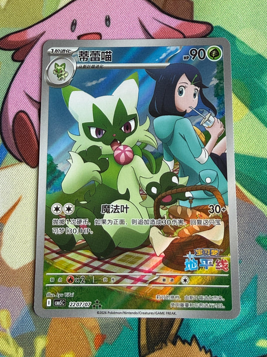 Floragato | CBB5C-22 07/07 | Pokemon Chinese Gem Pack Vol.5