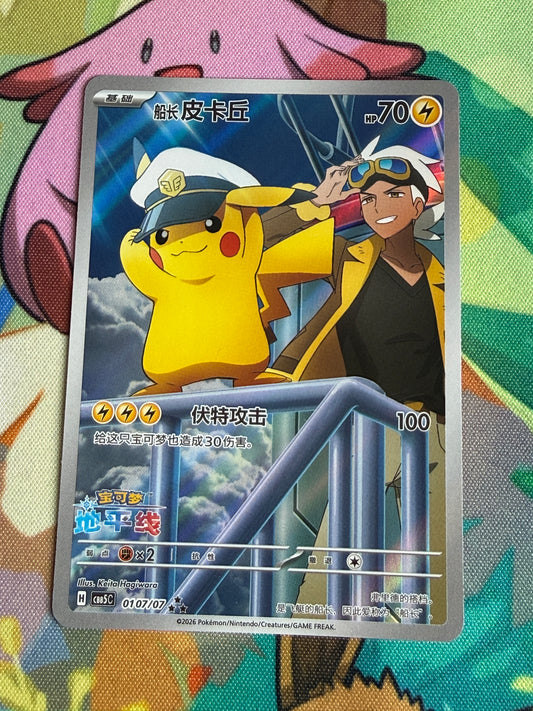Captain Pikachu | CBB5C-01 07/07 | Pokemon Chinese Gem Pack Vol.5