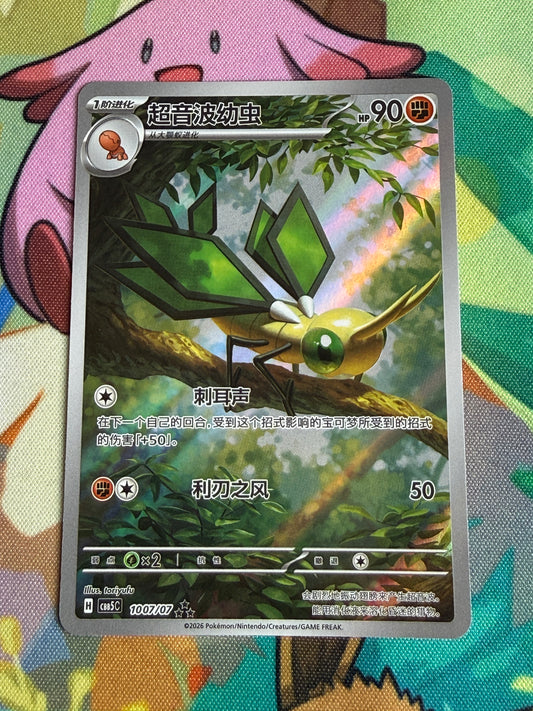 Vibrava | CBB5C-10 07/07 | Pokemon Chinese Gem Pack Vol.5