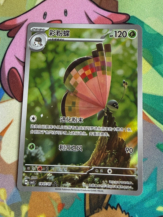Vivillon | CBB5C-18 07/07 | Pokemon Chinese Gem Pack Vol.5