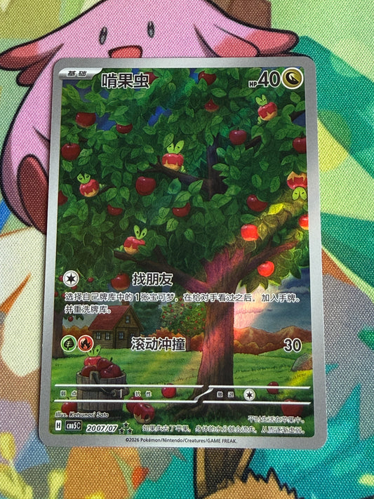 Applin | CBB5C-20 07/07 | Pokemon Chinese Gem Pack Vol.5