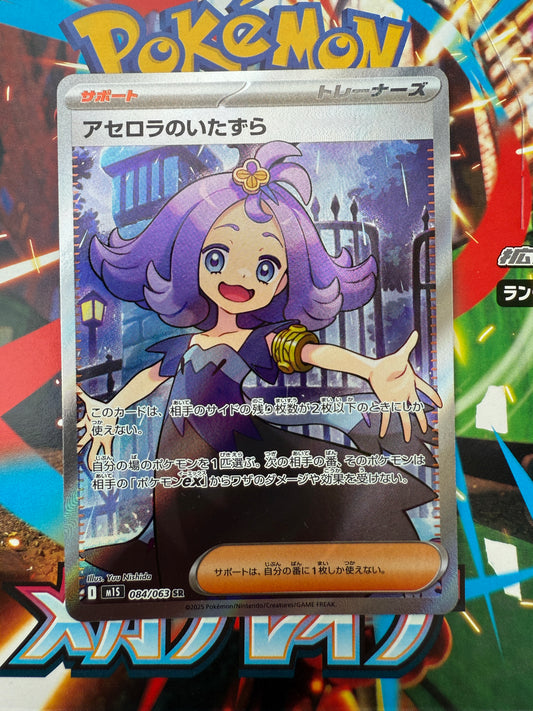 Acerola's Mischief SR #084 | Pokemon Card Japanese | Mega Symphonia