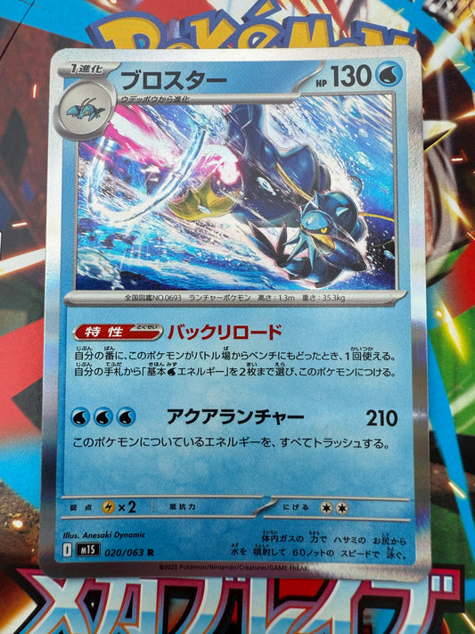 Clawitzer #20 Holo | Pokemon Card Japanese | Mega Symphonia