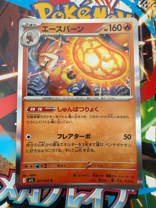 Cinderace #17 Holo | Pokemon Card Japanese | Mega Brave