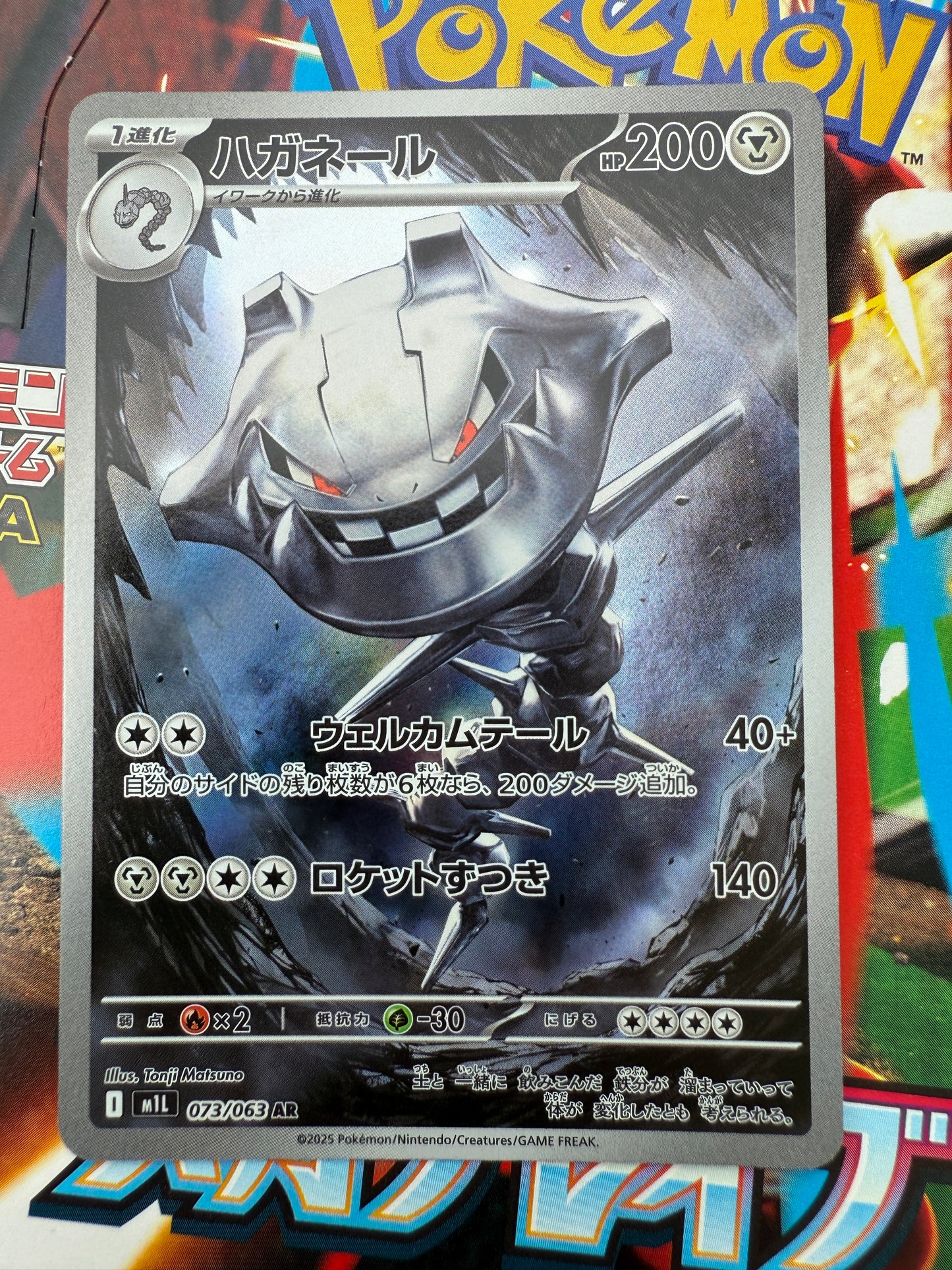 Steelix #73 | Pokemon Card Japanese | Mega Brave