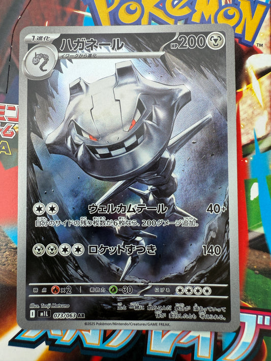 Steelix #73 | Pokemon Card Japanese | Mega Brave