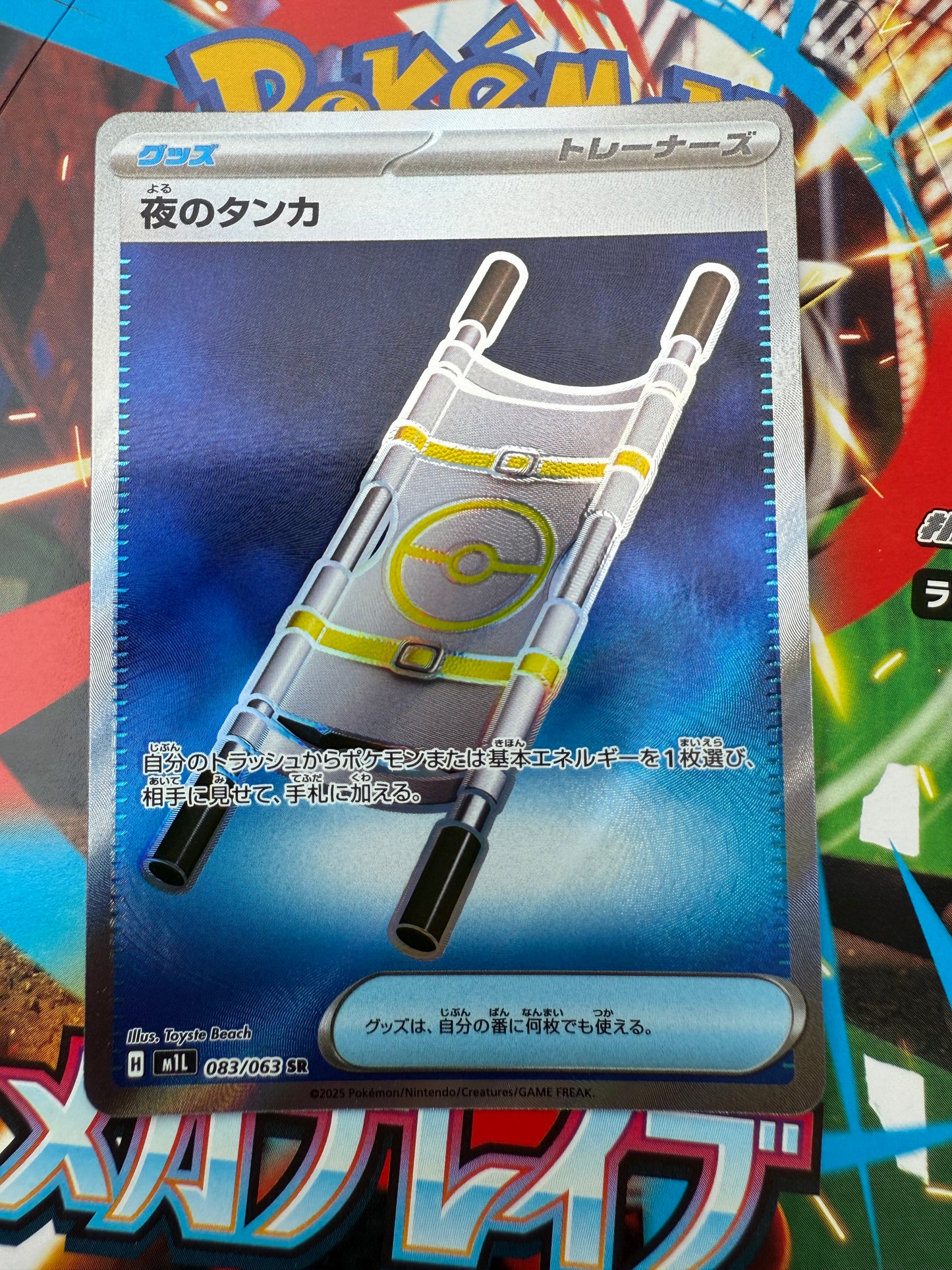 Night Stretcher #83 | Pokemon Card Japanese | Mega Brave
