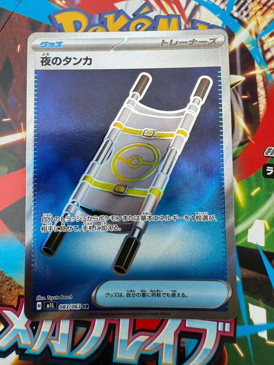 Night Stretcher #83 | Pokemon Card Japanese | Mega Brave