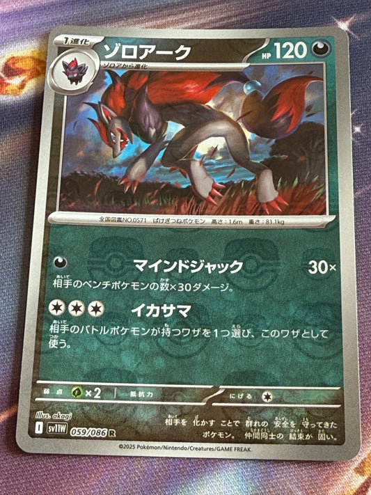 Zoroark [Master Ball] #59 | Pokemon Japanese | White Flare