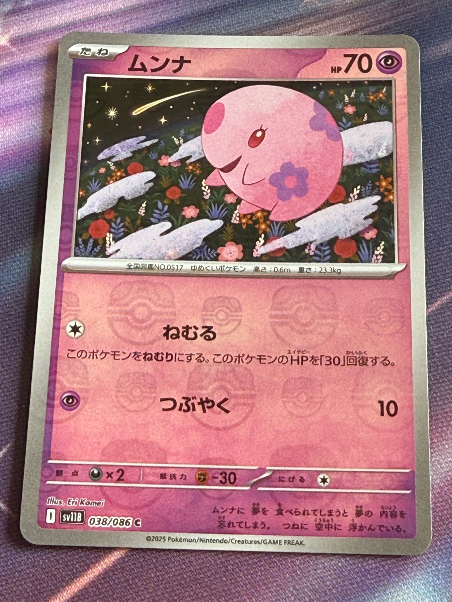 Munna [Master Ball] #38 | Pokemon Japanese | Black Bolt