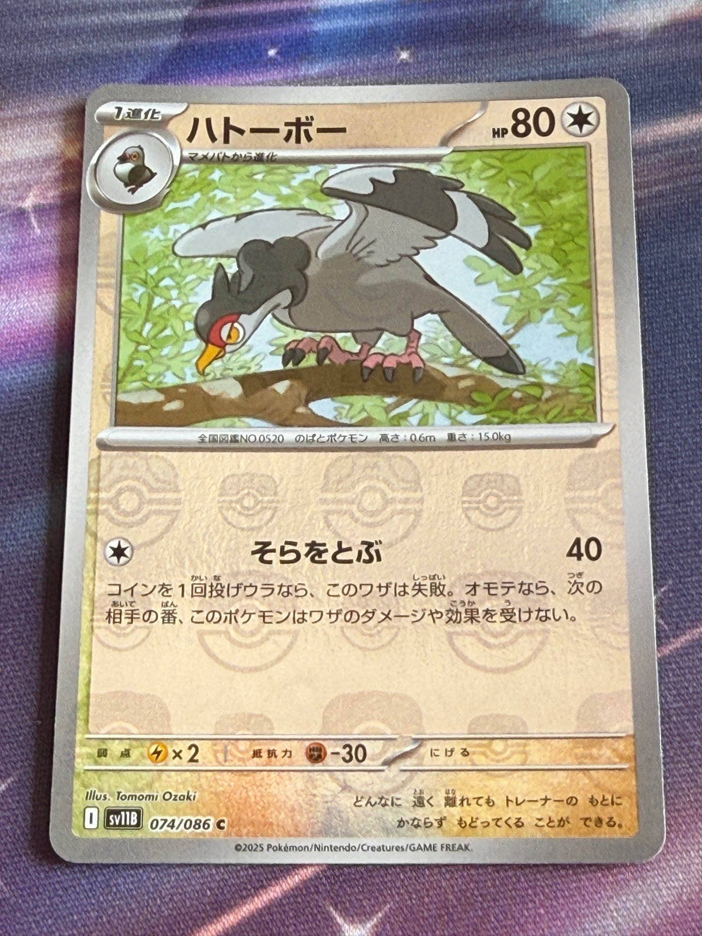 Tranquill [Master Ball] #74 | Pokemon Japanese | Black Bolt