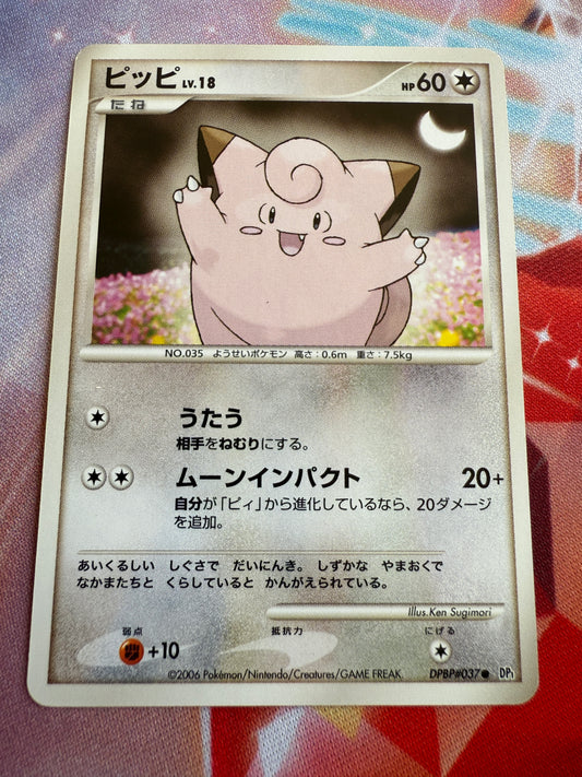 Clefairy 2006 #DPBP 037 | Nintendo Gamefreak Japanese