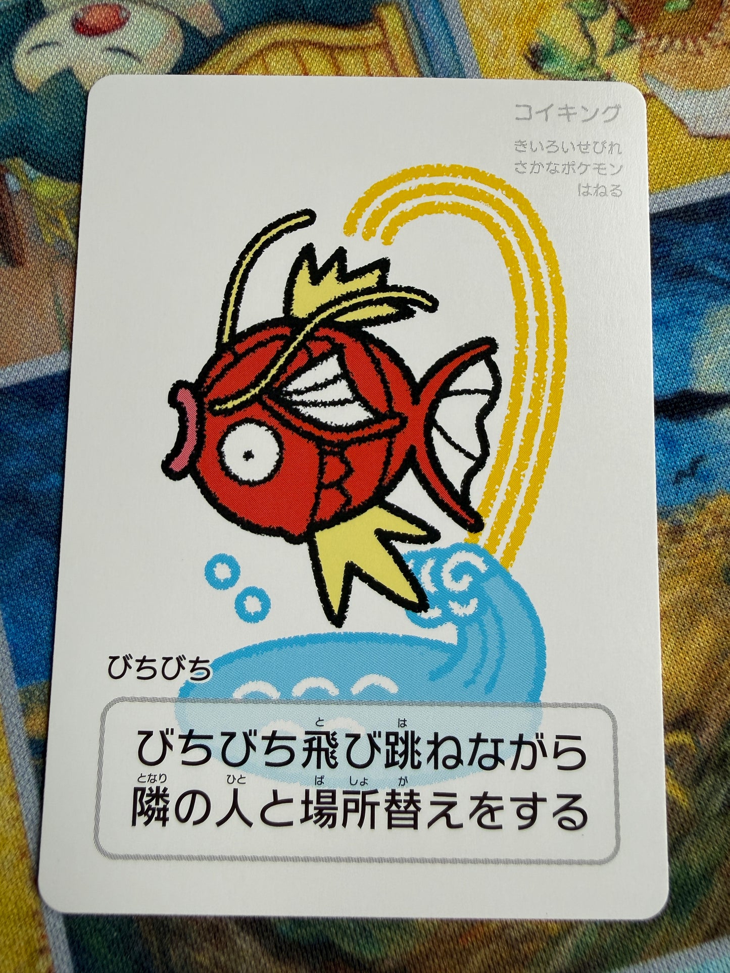 Pokemon Center 2025 Japanese Taruka Playing Card | Magikarp