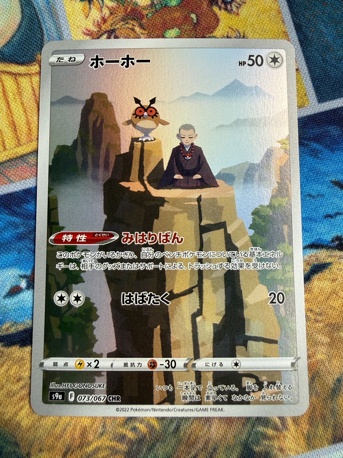 Hoothoot #73 Pokemon Japanese Battle Region