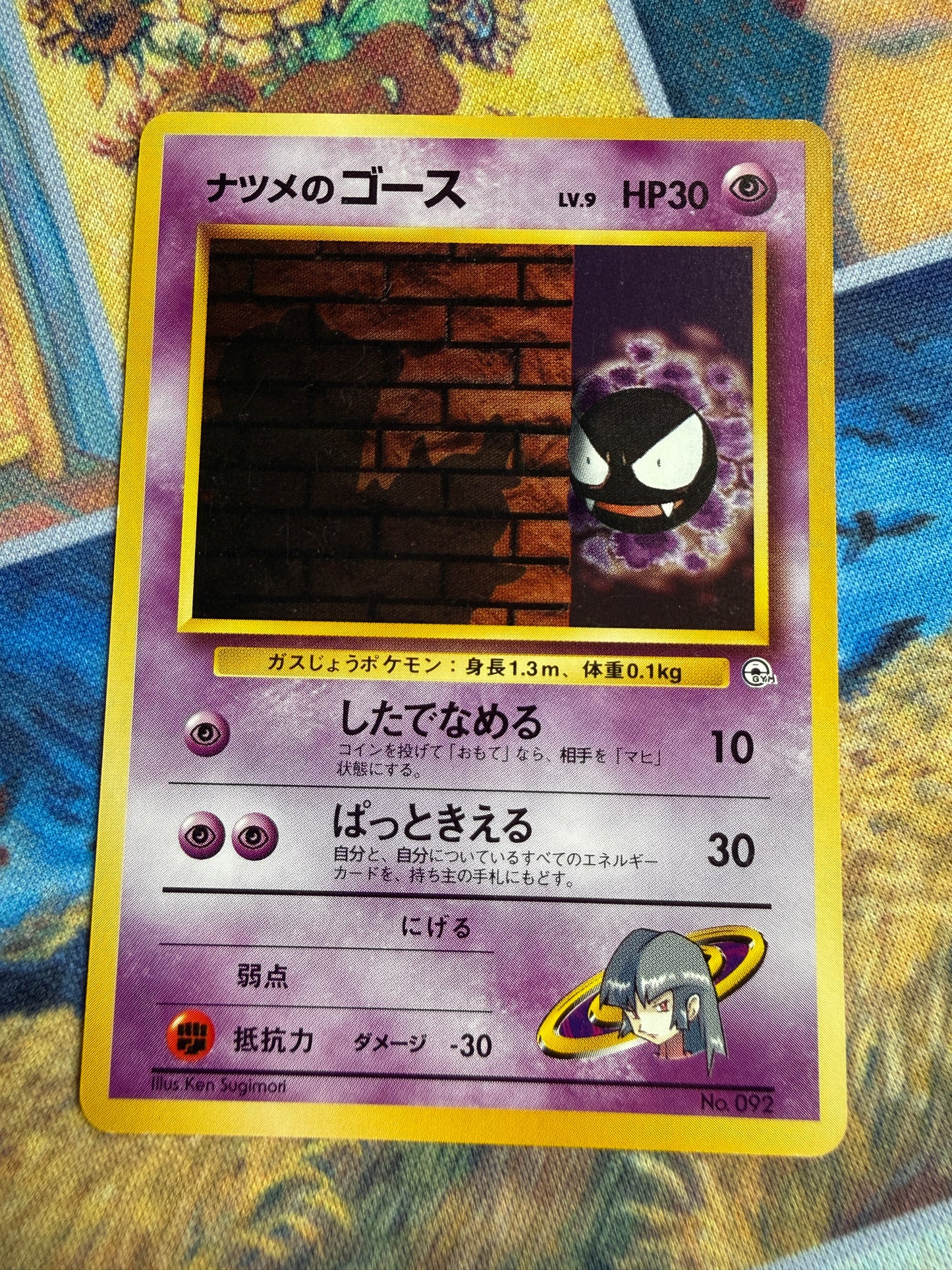 Sabrina's Gastly [LV. 9] #92 Pokemon Japanese Yamabuki City Gym