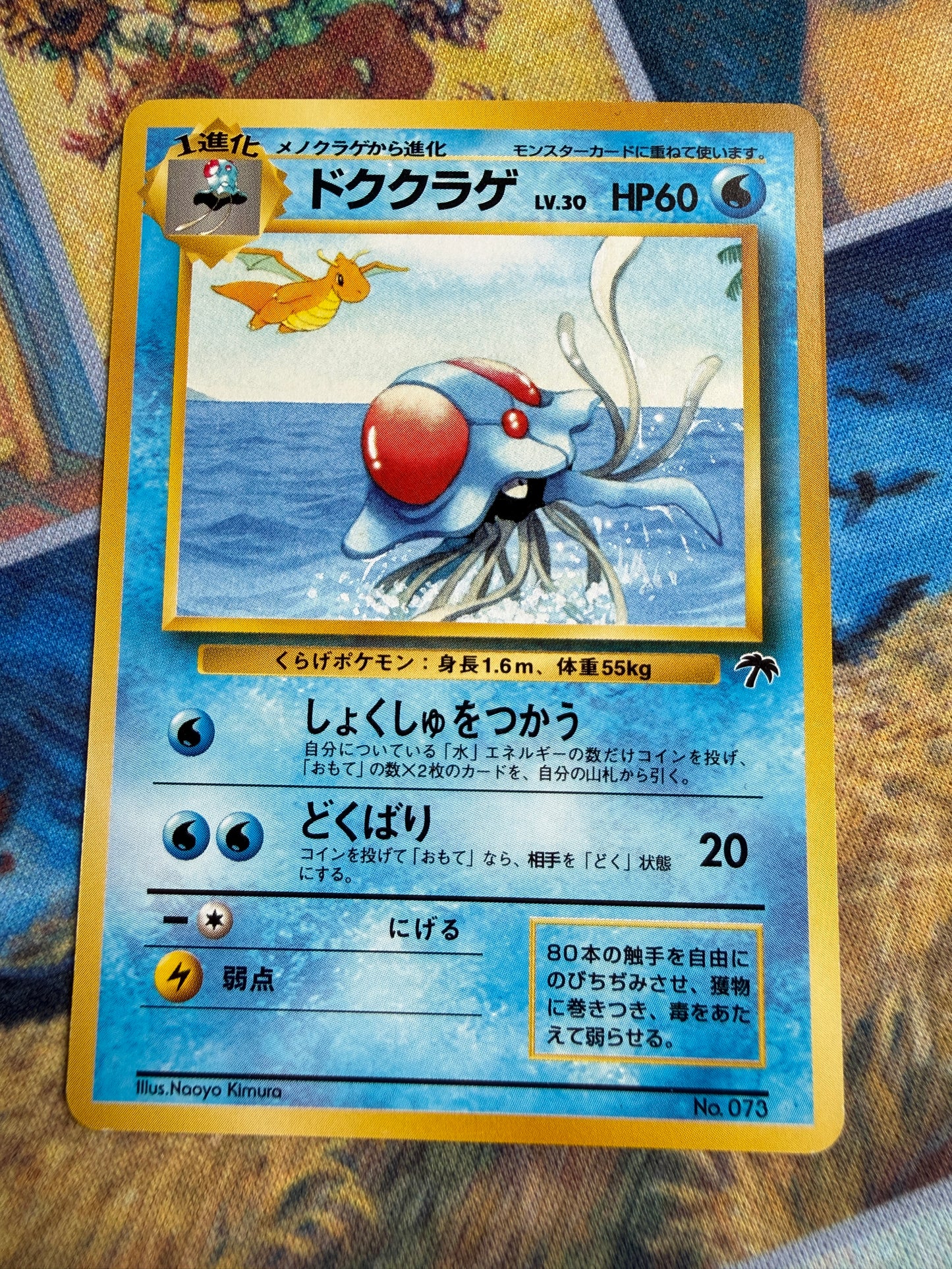 Tentacruel #73 Pokemon Japanese Southern Island