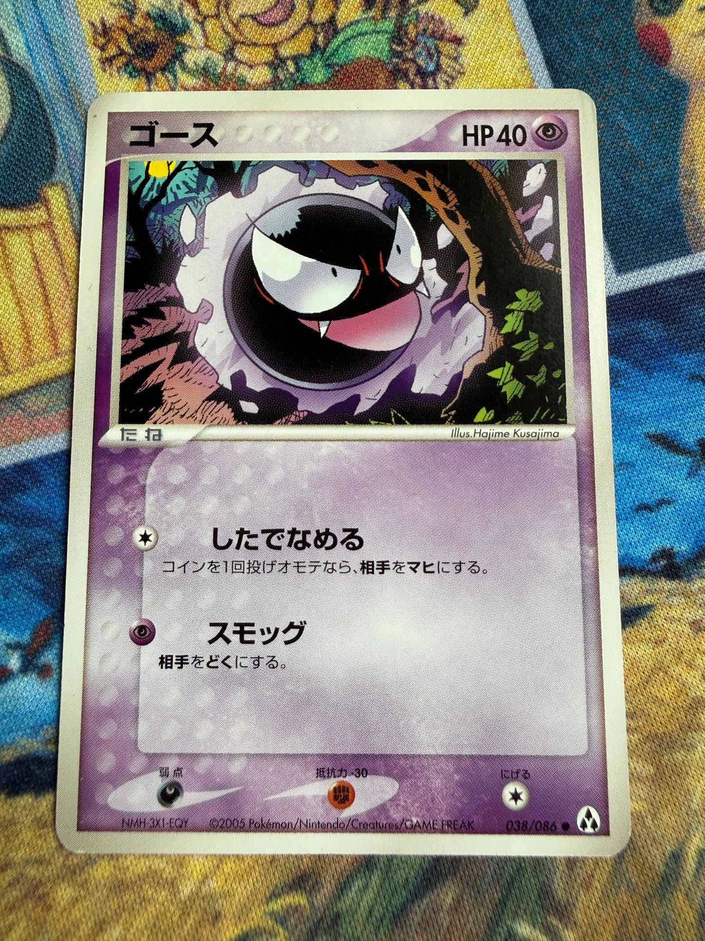 Gastly #38 Pokemon Japanese Mirage Forest
