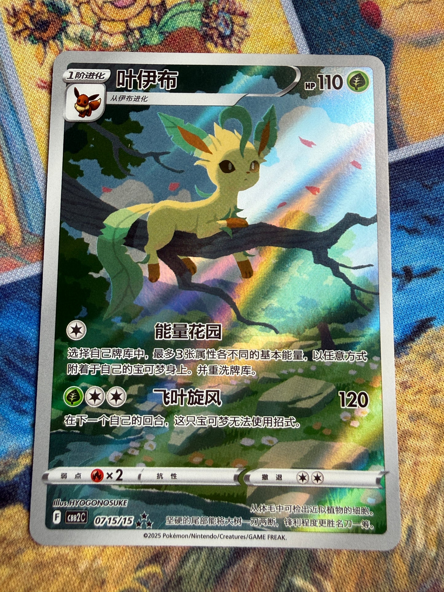 Leafeon #715 | Pokemon Chinese Gem Pack 2