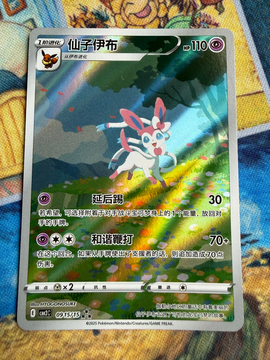Sylveon #915 | Pokemon Chinese Gem Pack 2
