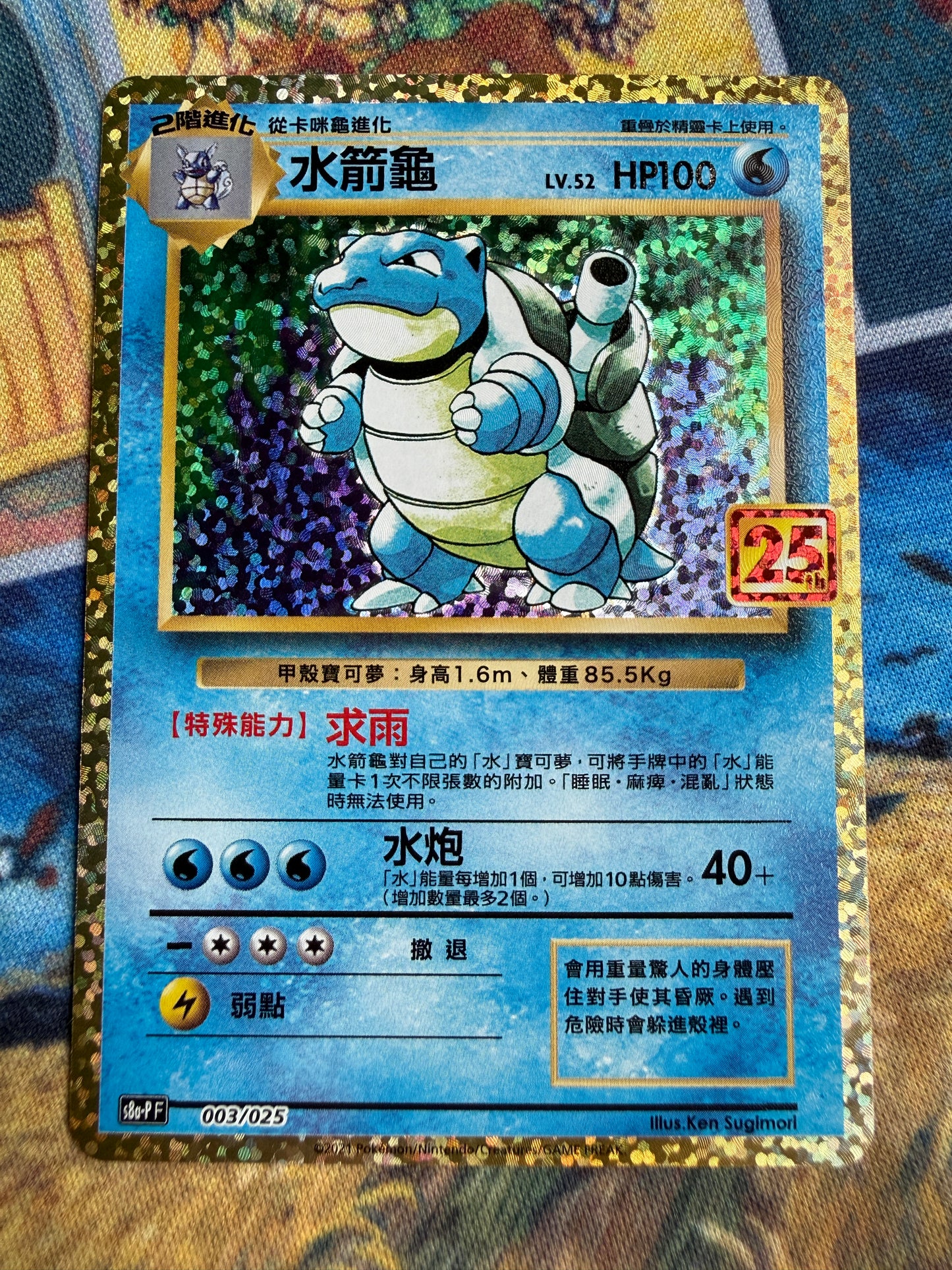 Blastoise #3 Pokemon Chinese 25th Anniversary Promo