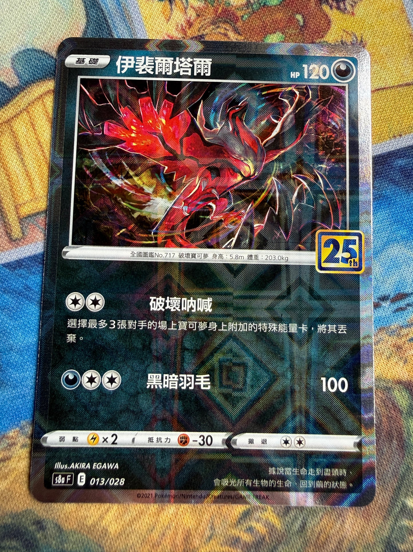 Yveltal #13 Holo Diamond Pattern |  Pokemon Chinese 25th Anniversary Promo