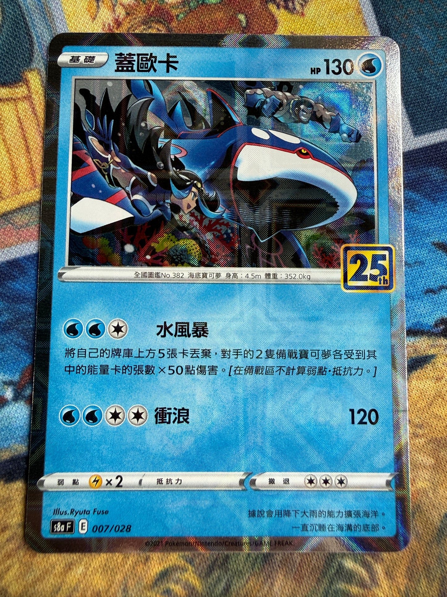 Kyogre #7 Holo Diamond Pattern |  Pokemon Chinese 25th Anniversary