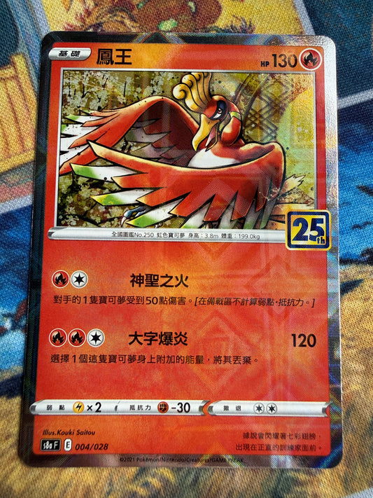 Ho-Oh #4 Holo Diamond Pattern |  Pokemon Chinese 25th Anniversary