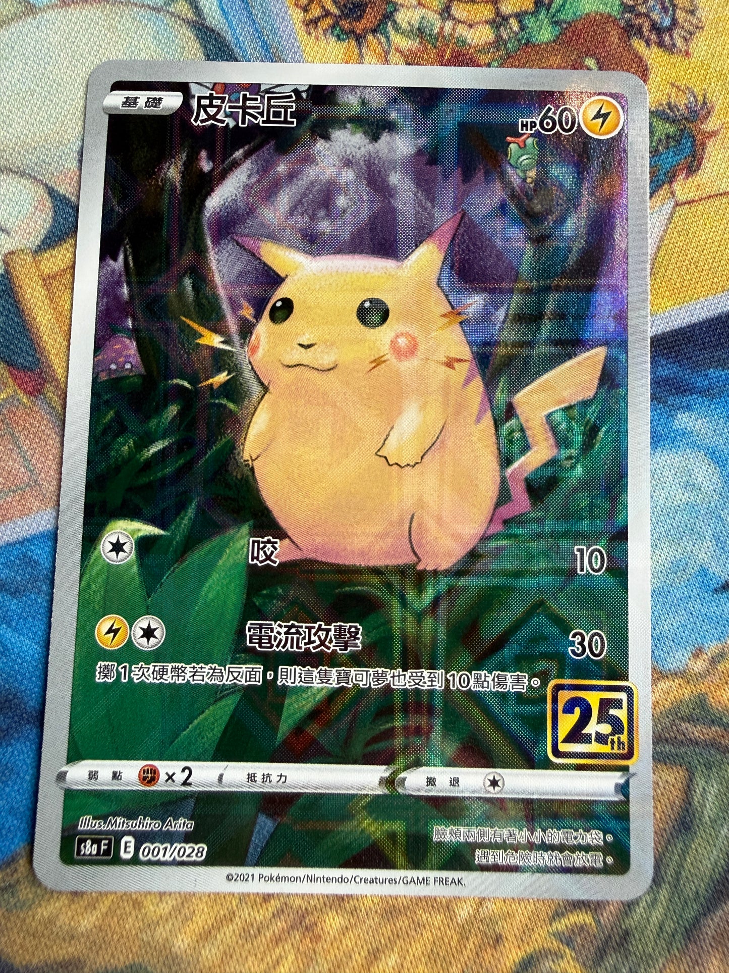 Pikachu #1 Holo Diamond Pattern |  Pokemon Chinese 25th Anniversary
