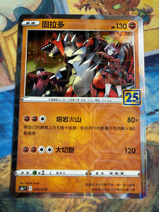 Groudon #6 Holo Diamond Pattern |  Pokemon Chinese 25th Anniversary