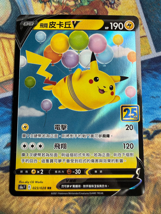 Flying Pikachu V RR #23 |  Pokemon Chinese 25th Anniversary