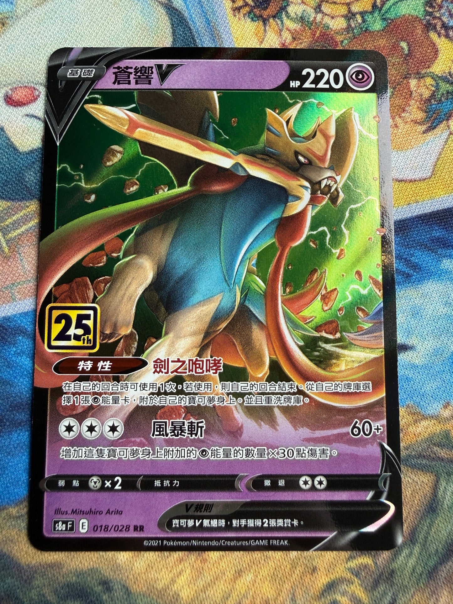 Zacian V #18 |  Pokemon Chinese 25th Anniversary