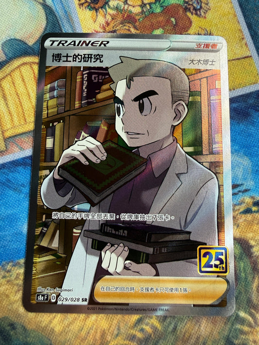 Professor's Research #29/28 |  Pokemon Chinese 25th Anniversary