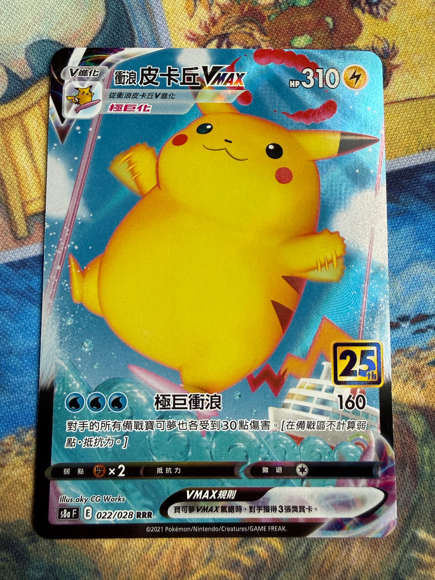 Surfing Pikachu Vmax #22 |  Pokemon Chinese 25th Anniversary