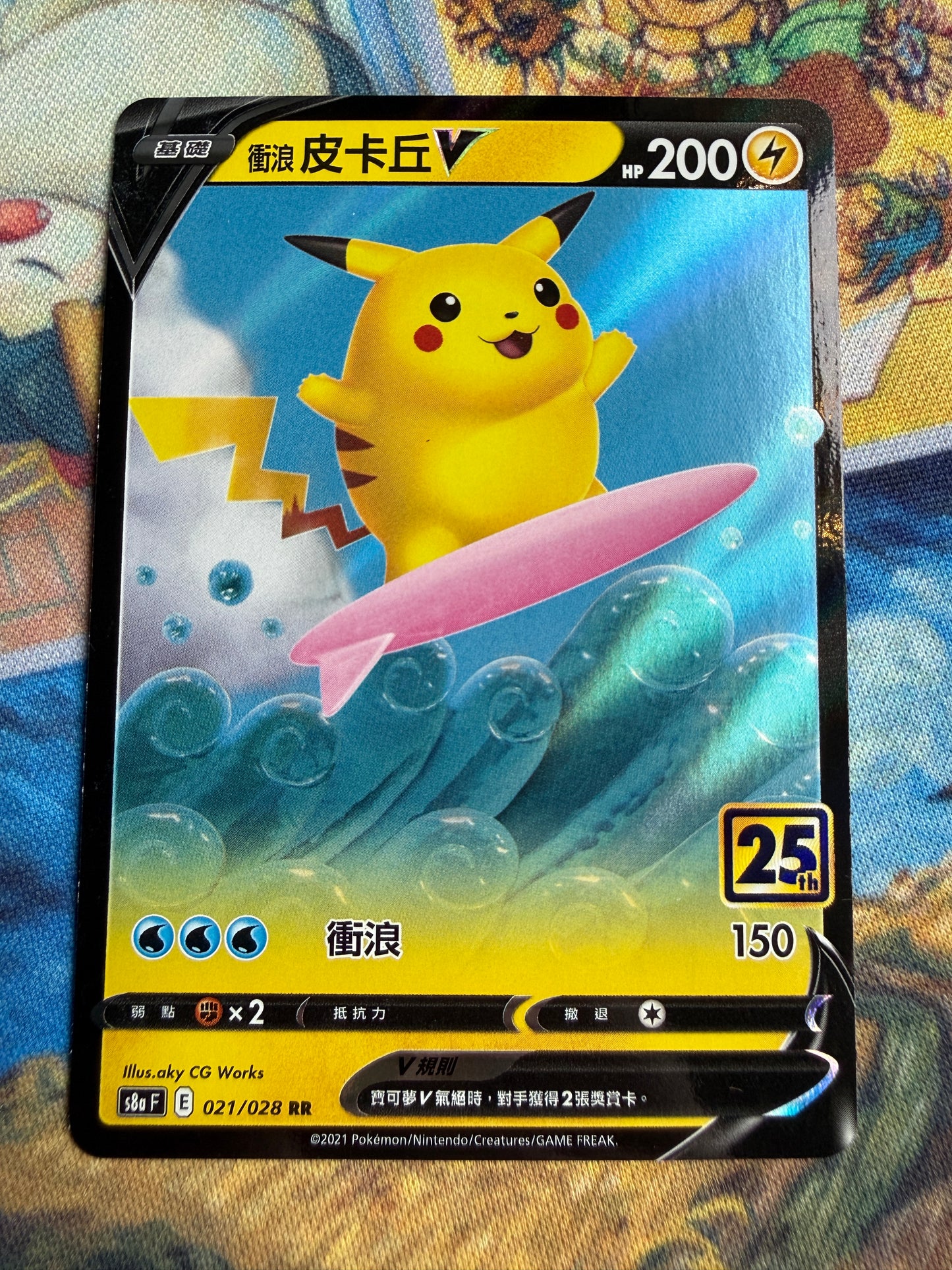 Surfing Pikachu V #21 |  Pokemon Chinese 25th Anniversary
