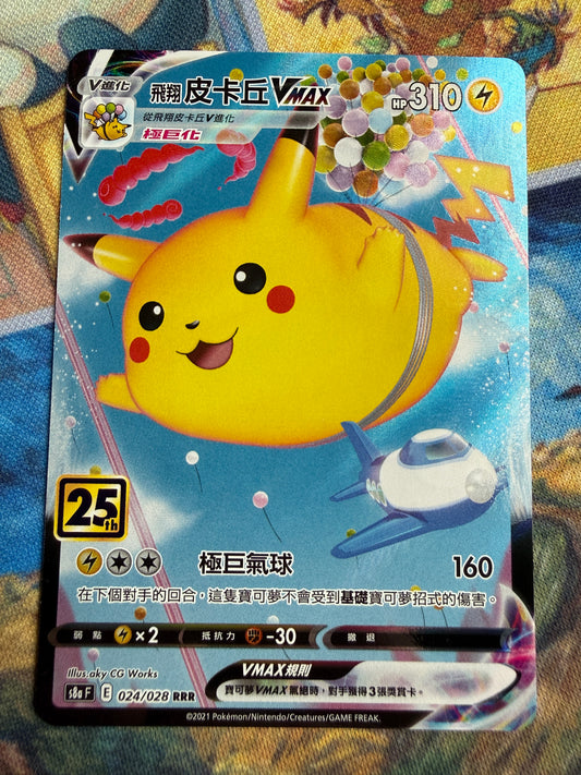 Pikachu VMAX #24 |  Pokemon Chinese 25th Anniversary