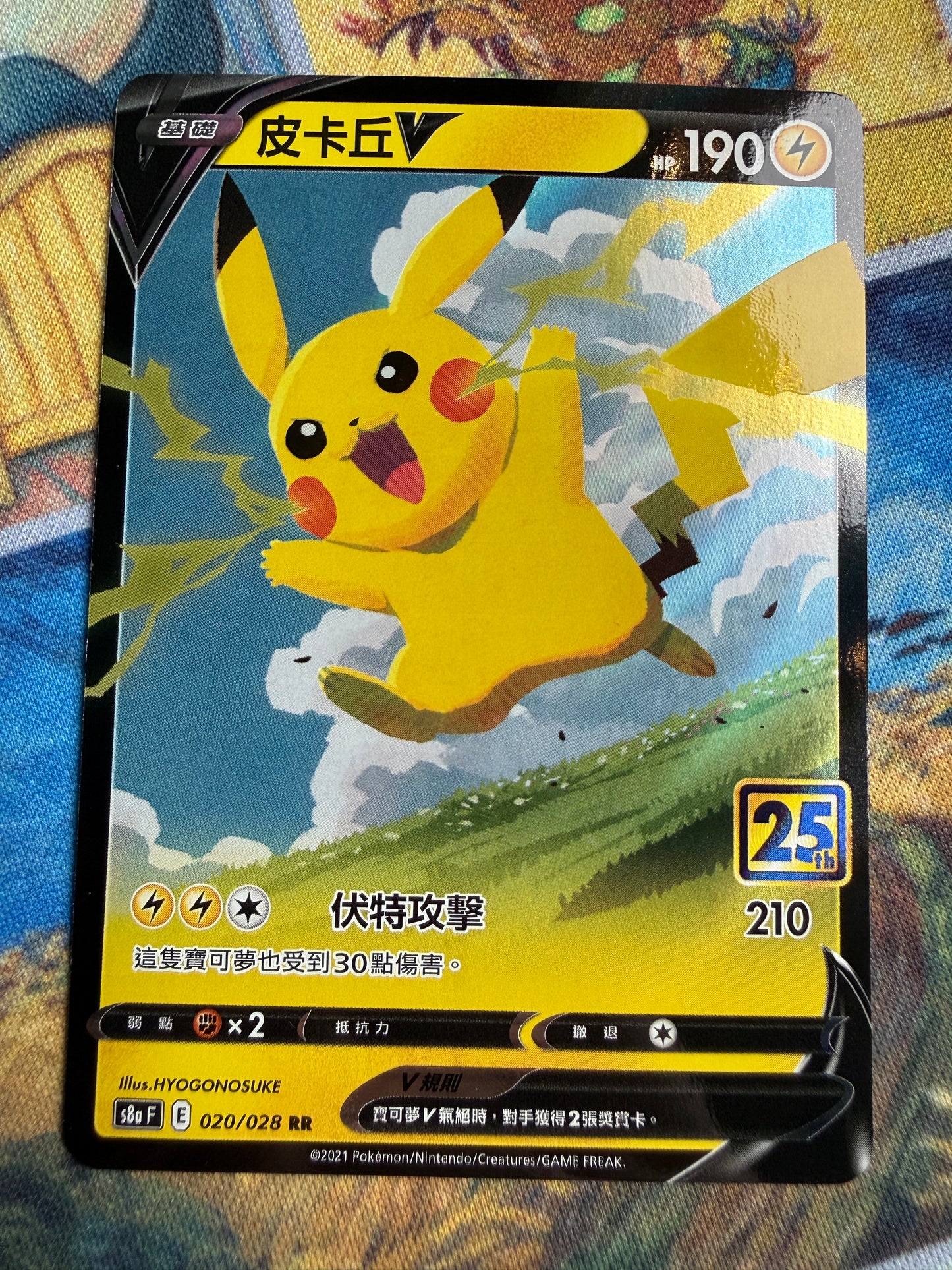 Pikachu V #20 |  Pokemon Chinese 25th Anniversary